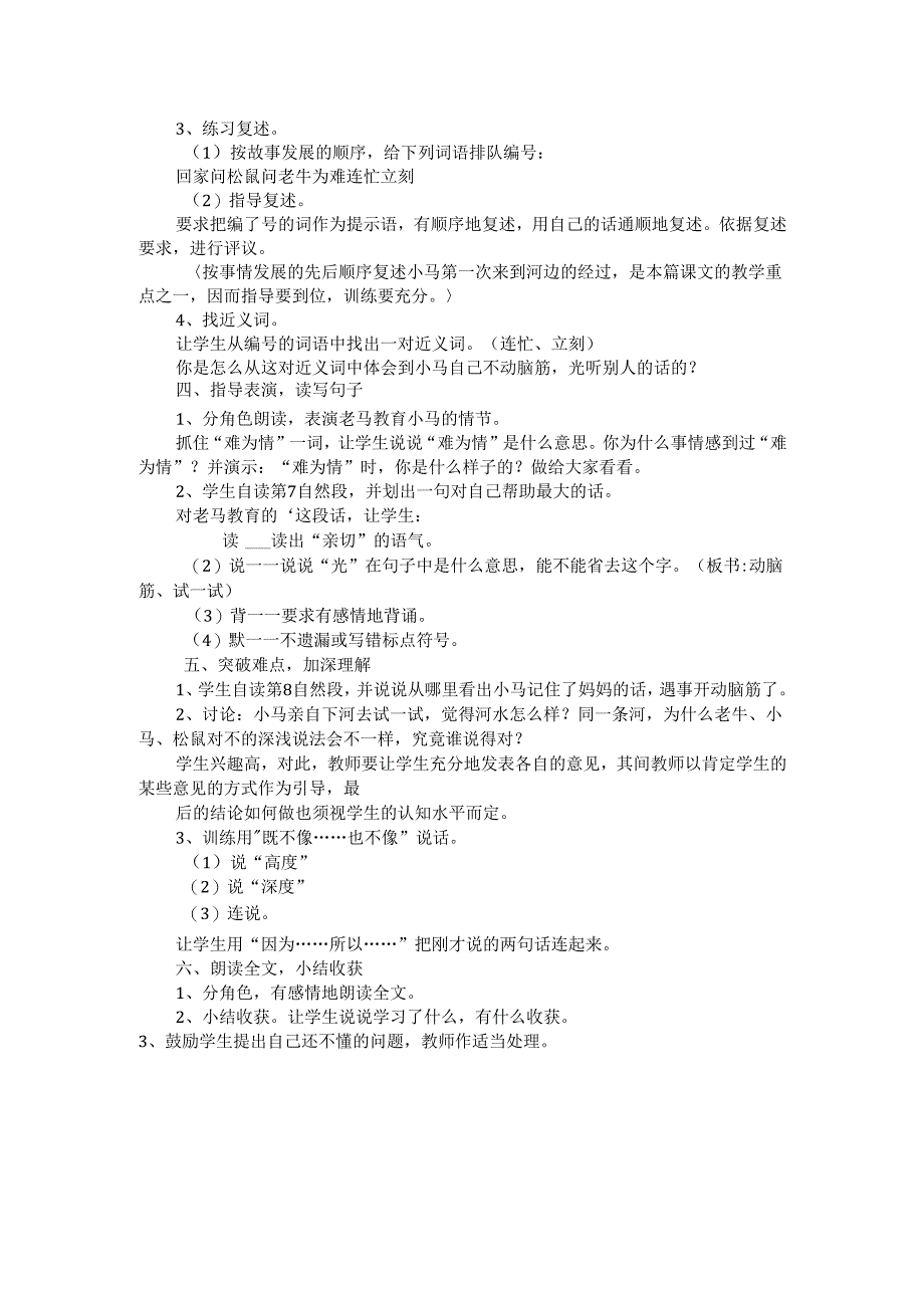 小马过河教案.docx_第2页