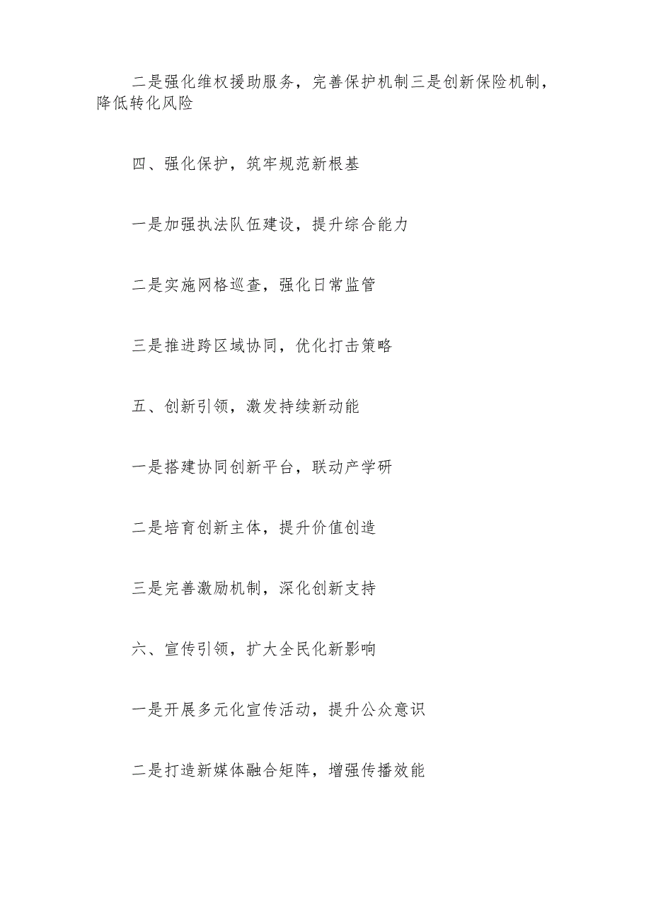 知识产权重点工作情况汇报.docx_第2页