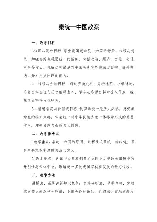秦统一中国教案.docx