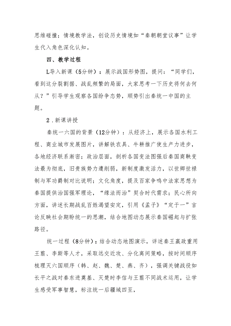 秦统一中国教案.docx_第2页
