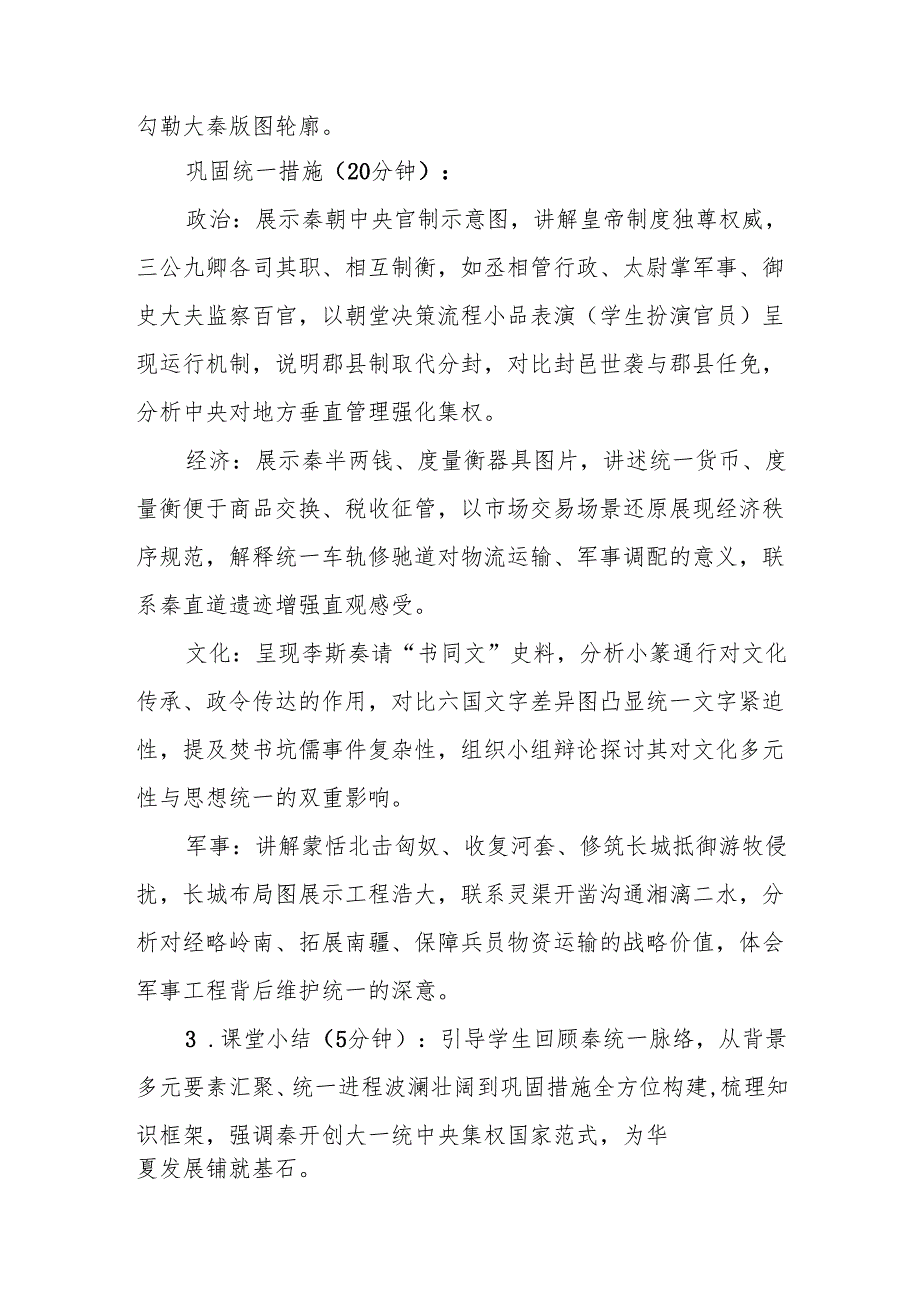 秦统一中国教案.docx_第3页