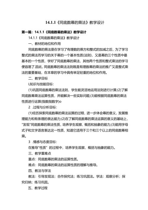 14完整版本.1.1《同底数幂的乘法》教学设计.docx
