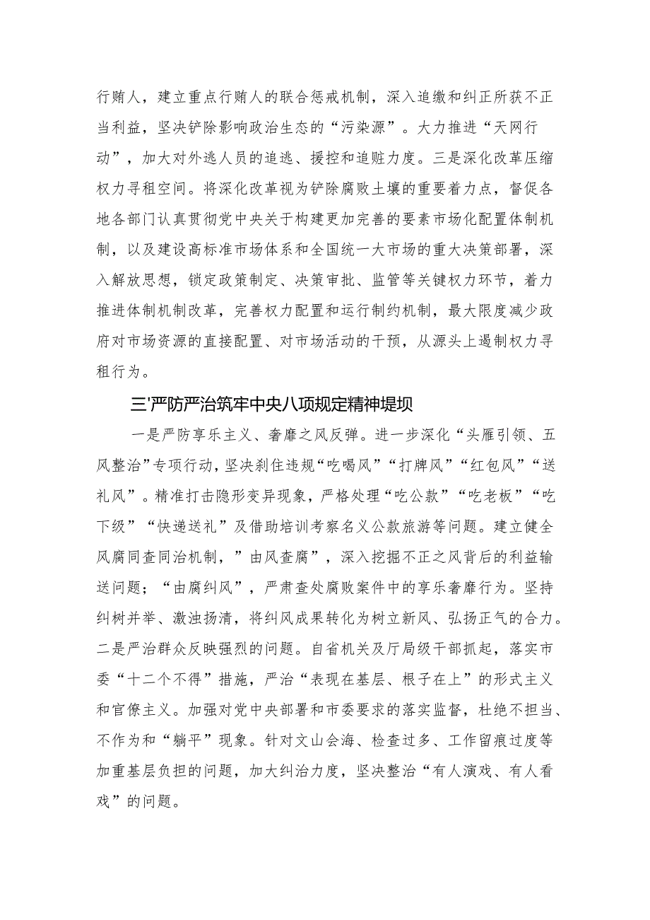 纪委监委2024年度工作总结.docx_第3页