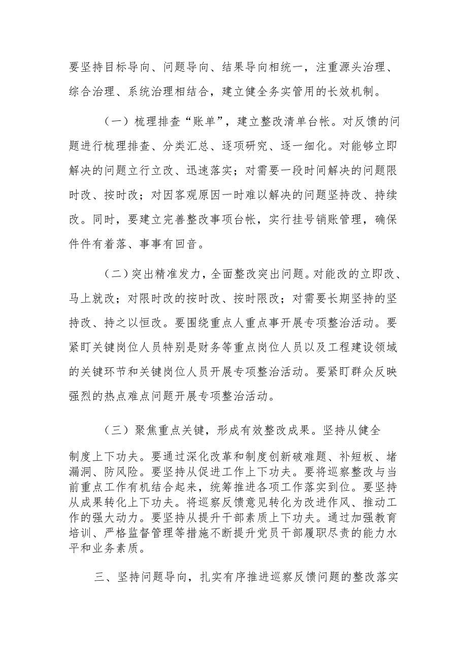 领导在巡察整改专题民主生活会上的主持讲话范文.docx_第3页