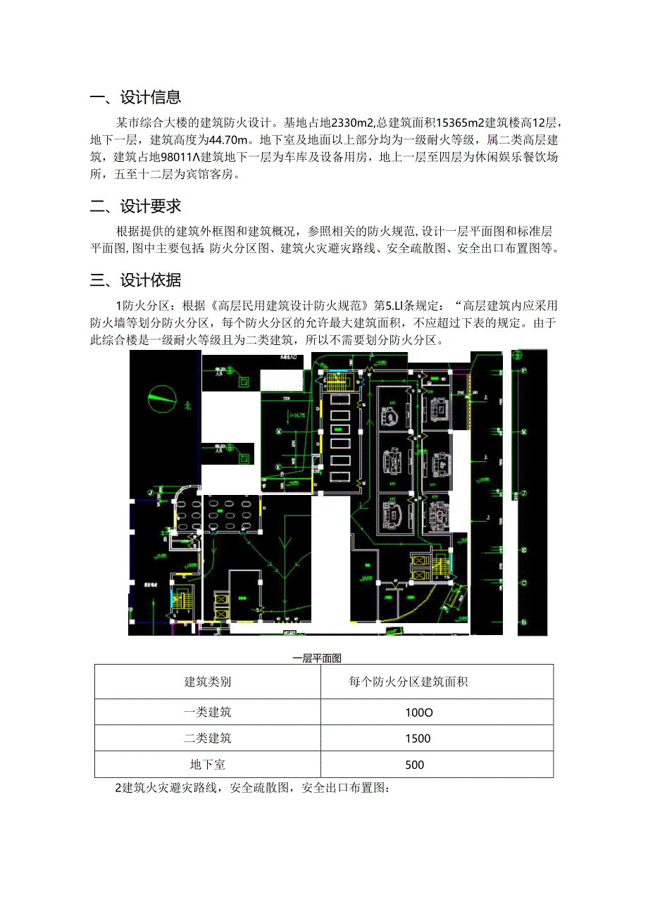建筑防火课程设计.docx_第3页