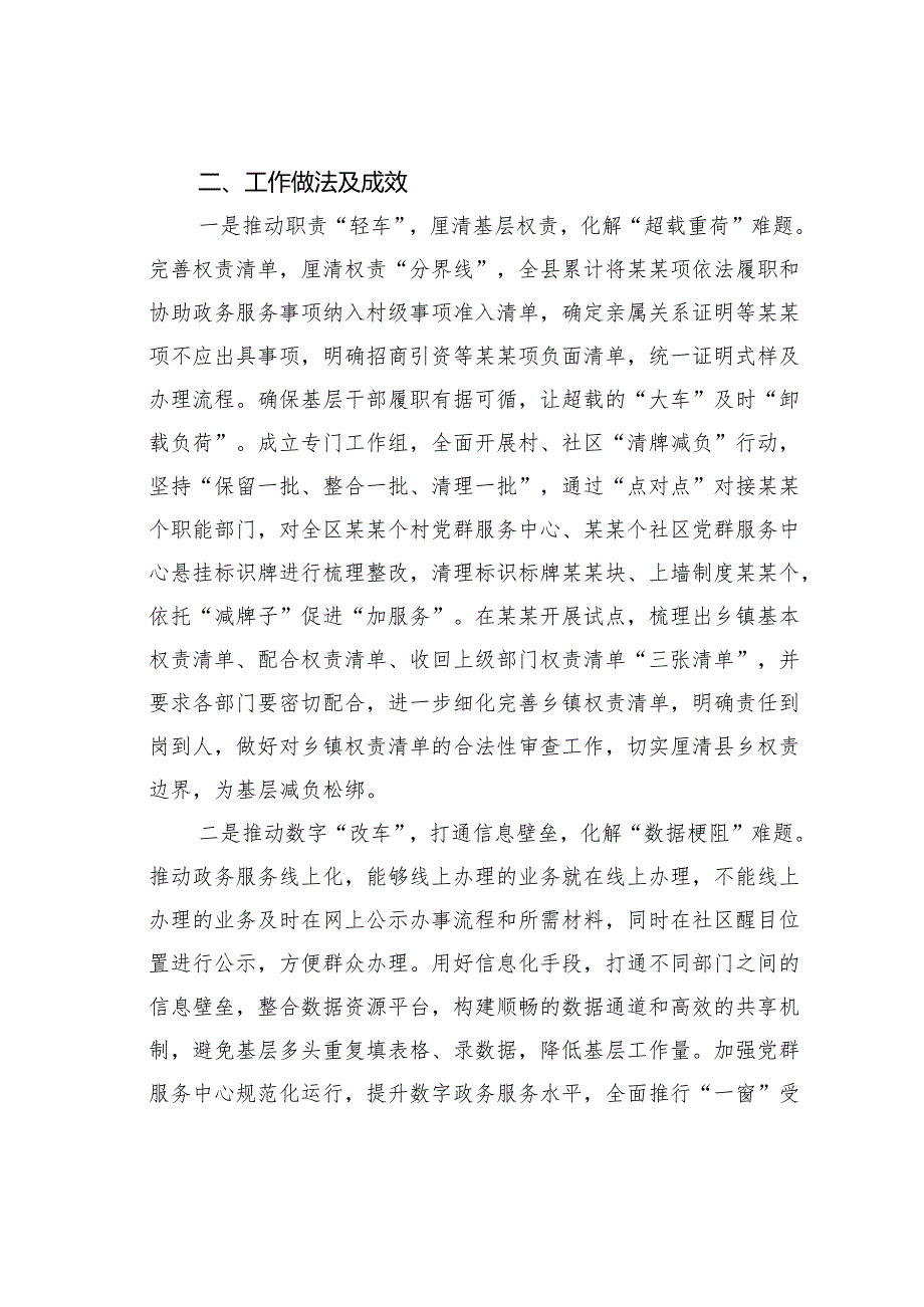 某某县破解基层“小马拉大车”突出问题的调研报告.docx_第2页