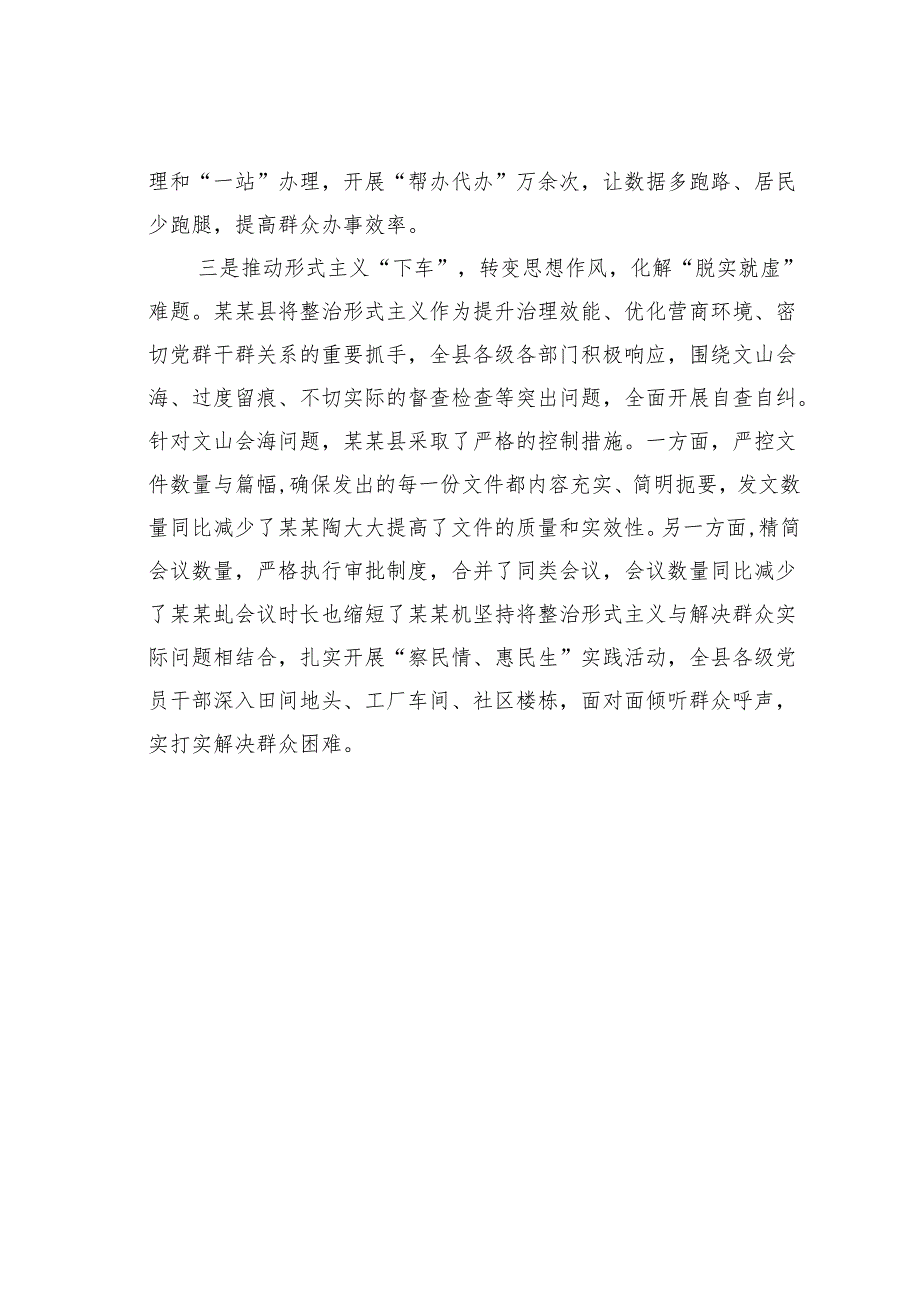 某某县破解基层“小马拉大车”突出问题的调研报告.docx_第3页