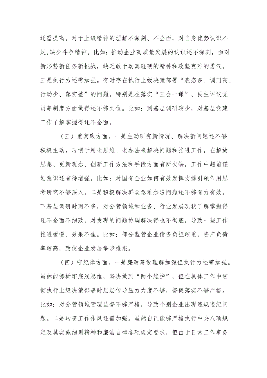 党委书记2024年民主生活会个人对照检查材料（批评意见88条）.docx_第2页