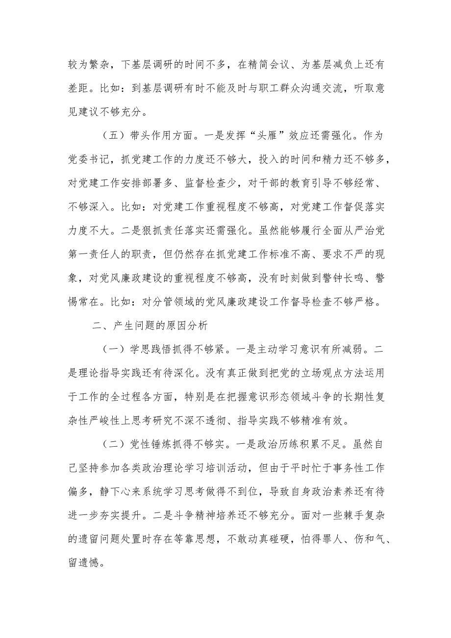 党委书记2024年民主生活会个人对照检查材料（批评意见88条）.docx_第3页