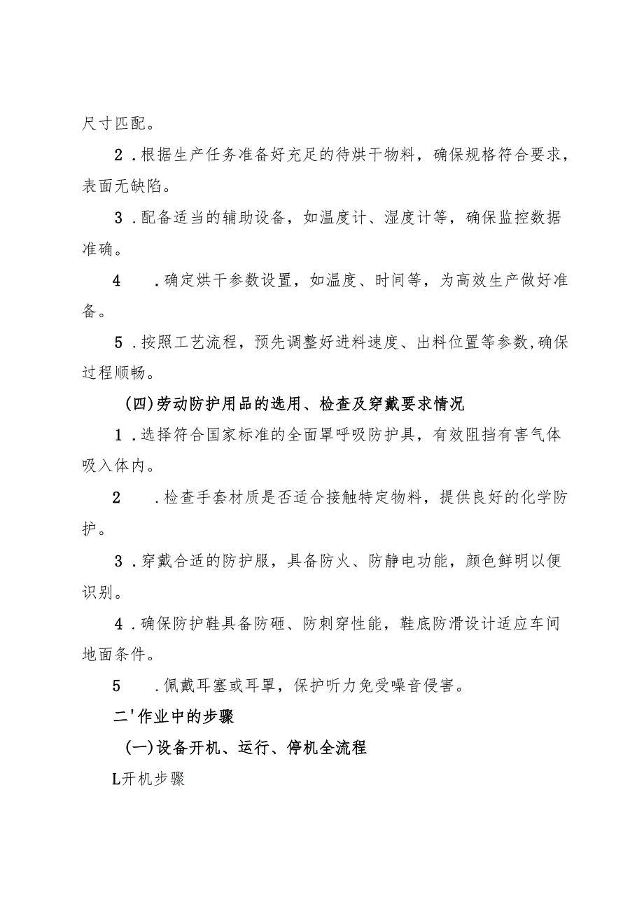 2025年《电烘干炉安全操作规程》符合标准化要求.docx_第2页