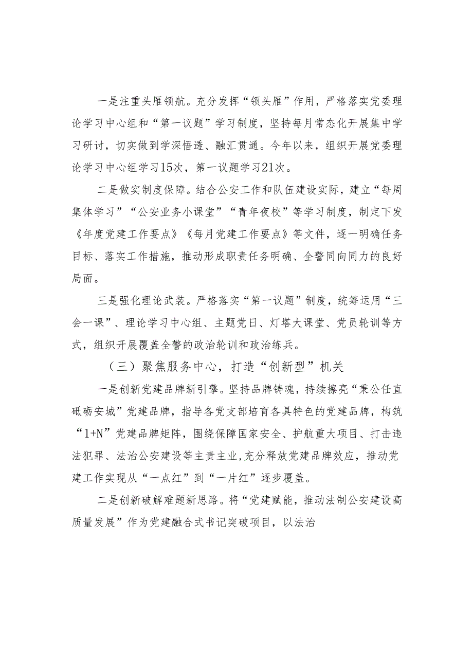 2024年度某公安分局抓基层党建述职工作报告（2846字）.docx_第2页