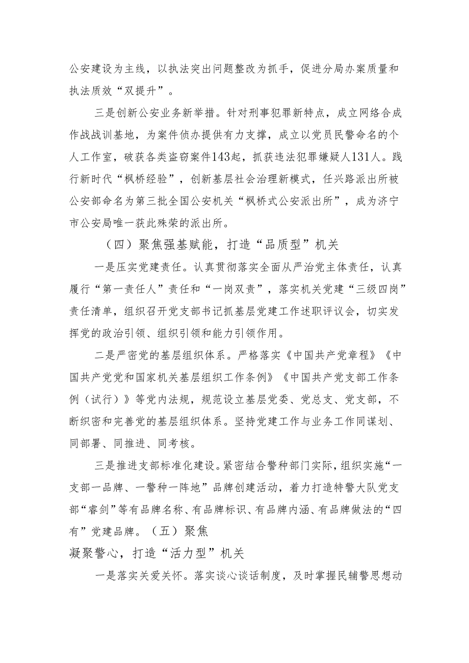 2024年度某公安分局抓基层党建述职工作报告（2846字）.docx_第3页