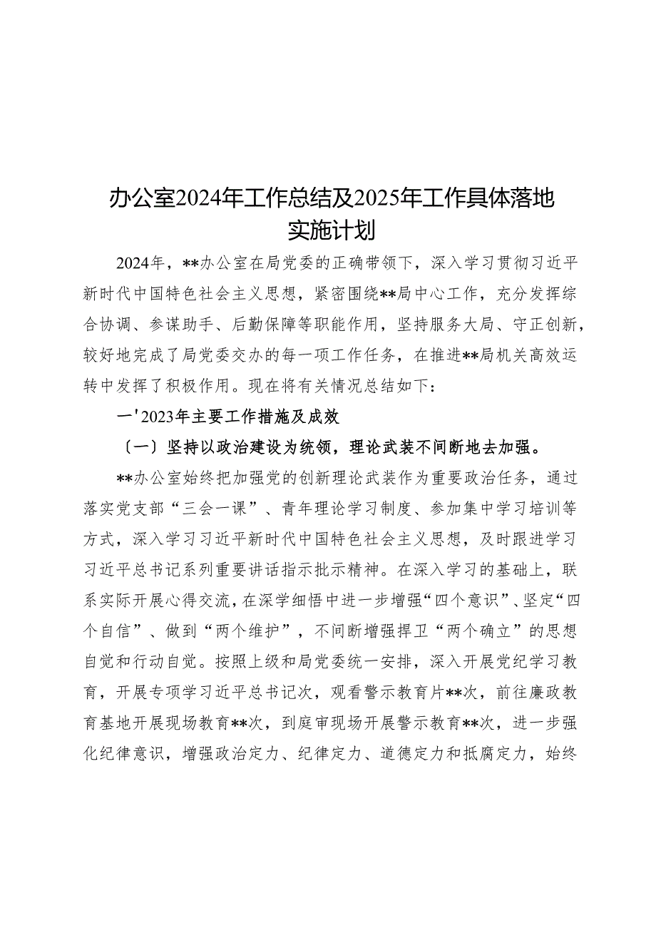 办公室2024年工作总结及2025年工作计划.docx_第1页