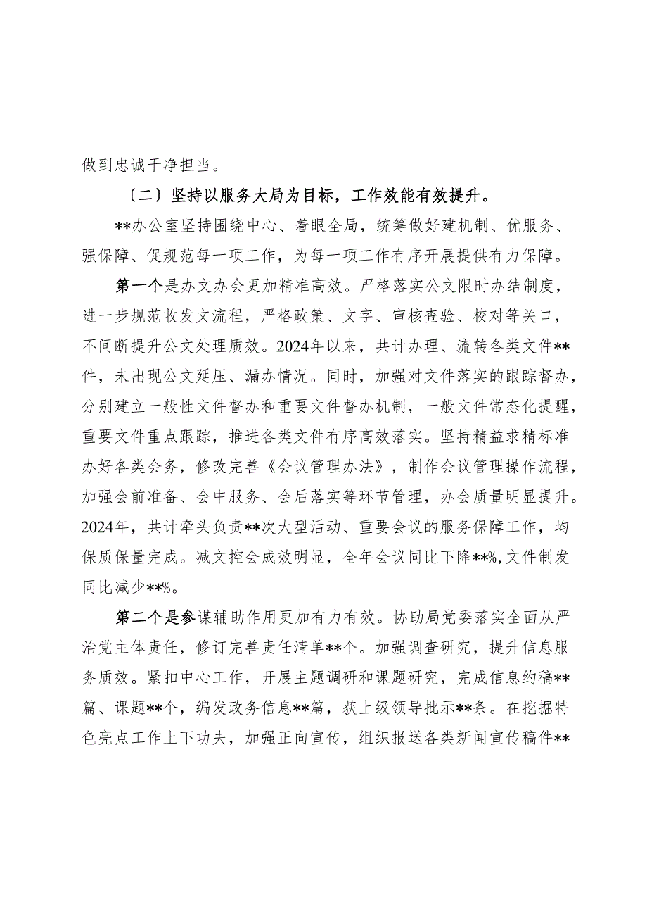 办公室2024年工作总结及2025年工作计划.docx_第2页