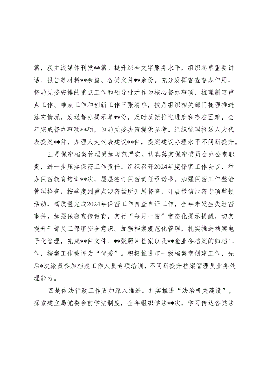 办公室2024年工作总结及2025年工作计划.docx_第3页