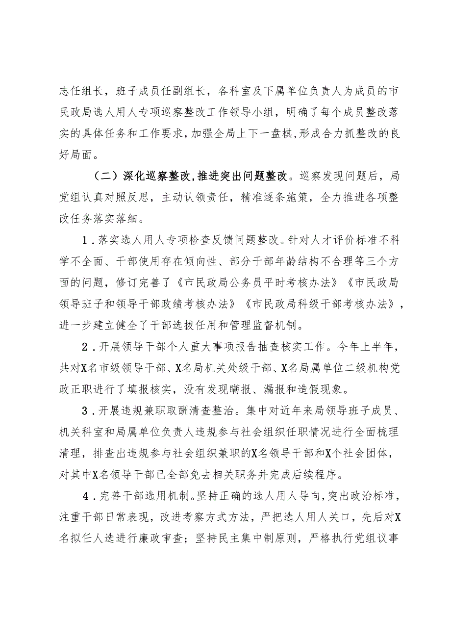 2024年度选人用人巡察整改工作报告.docx_第2页