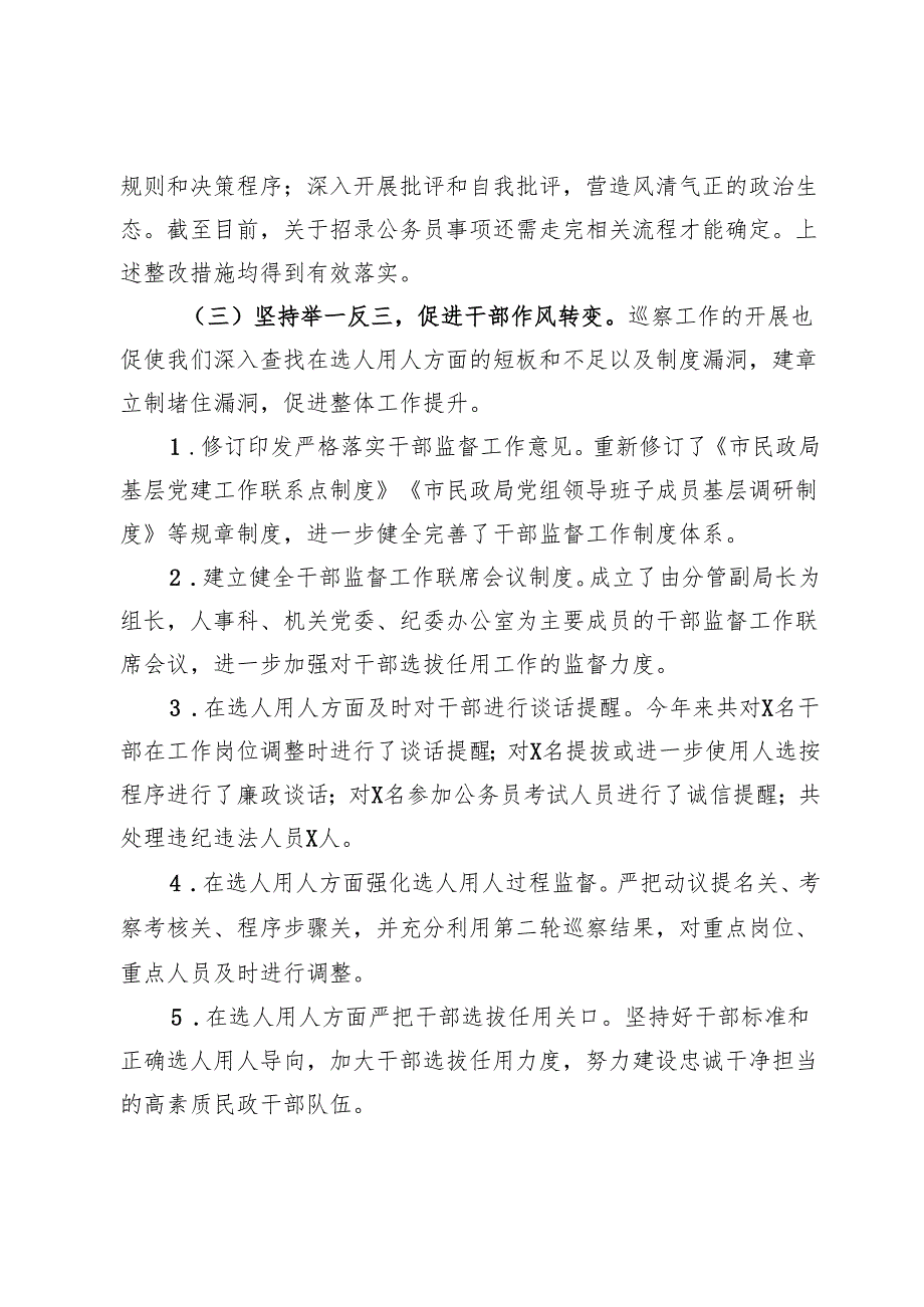 2024年度选人用人巡察整改工作报告.docx_第3页