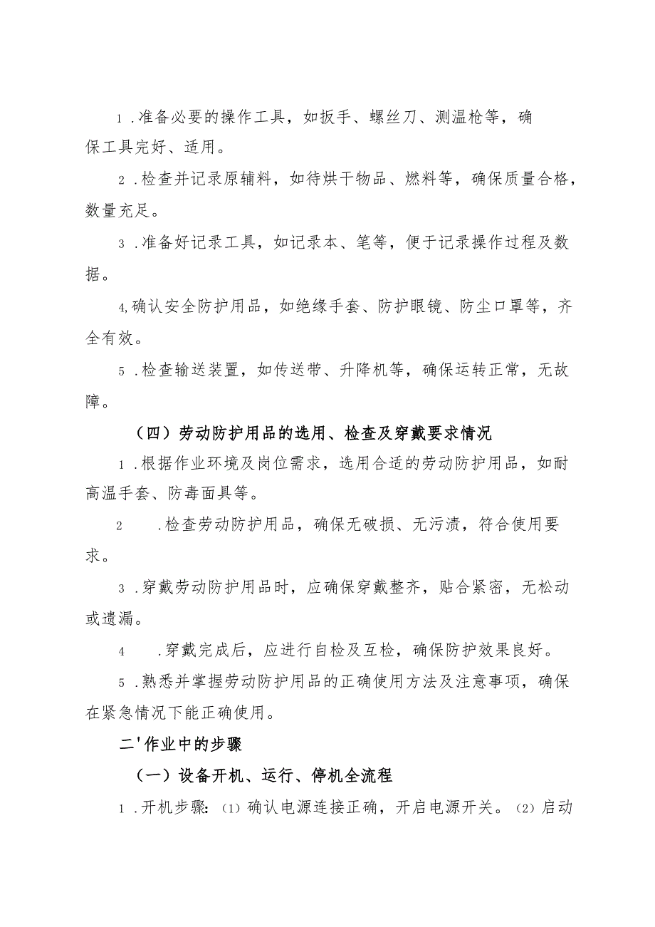 2025版《电烘干炉安全操作规程》符合安全标准化要求.docx_第2页