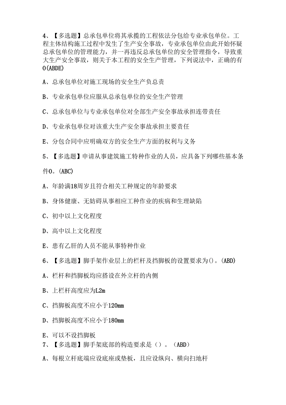 2024年甘肃省安全员B证考试试题题库.docx_第2页