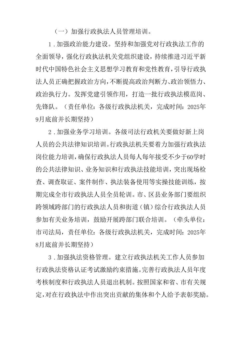 关于进一步提升行政执法质量行动方案.docx_第2页