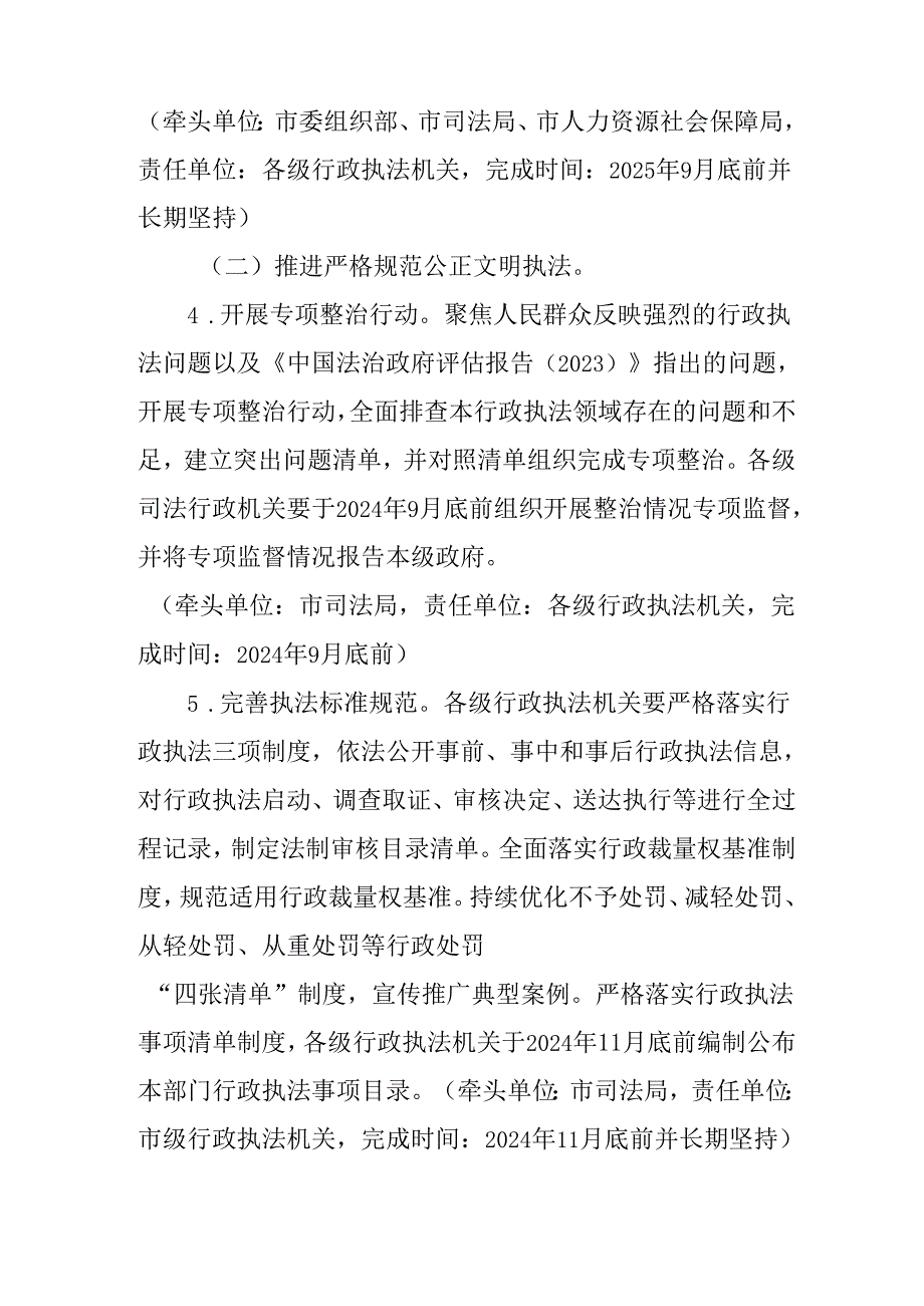 关于进一步提升行政执法质量行动方案.docx_第3页
