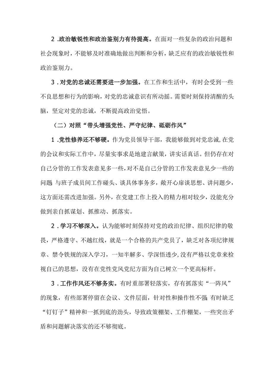 2025年专题生活会对照带头增强党性、严守纪律、砥砺作风等“四个带头方面”个人对照检查发言材料2910字文稿.docx_第2页