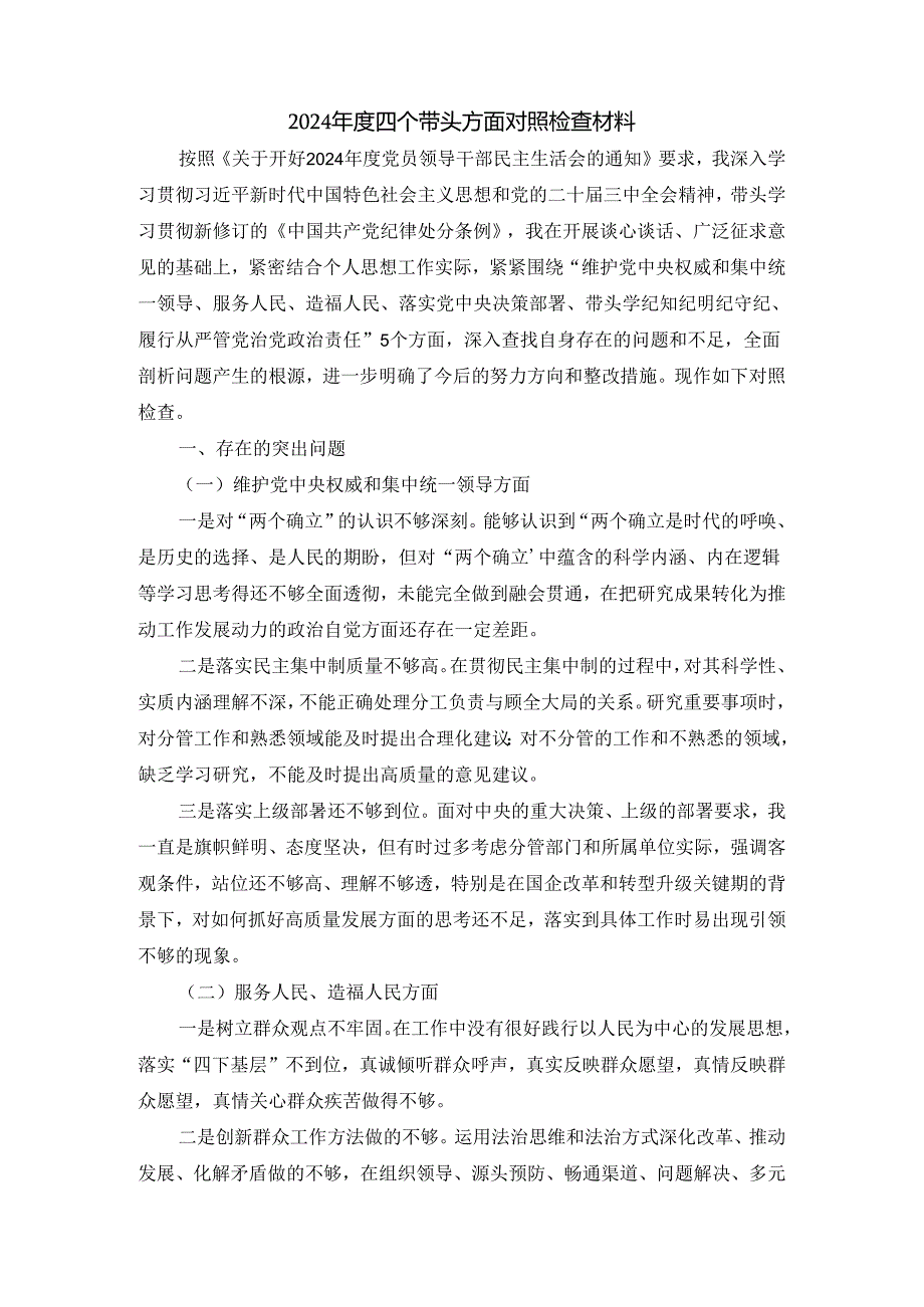 2025五个方面剖析整改措施三.docx_第2页