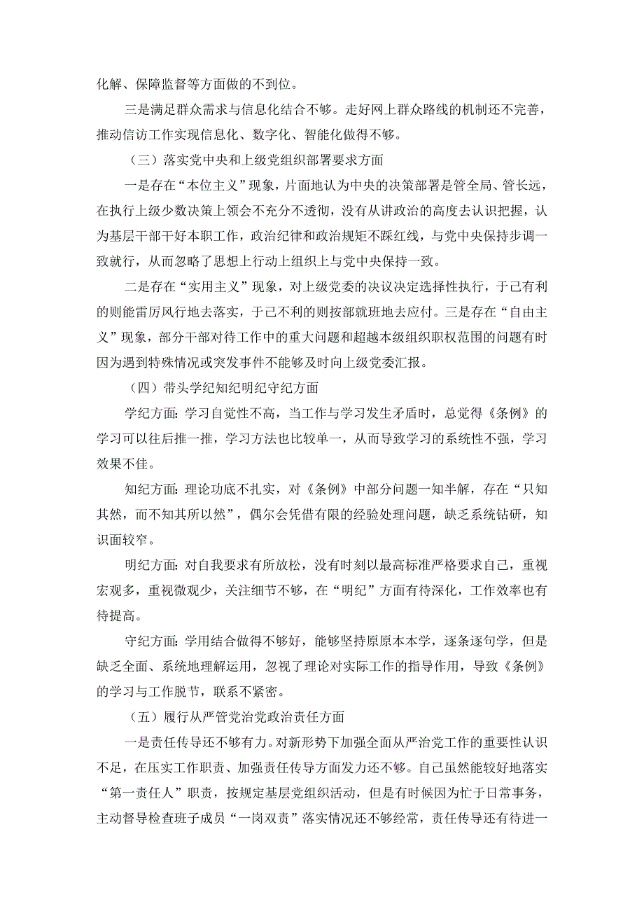 2025五个方面剖析整改措施三.docx_第3页