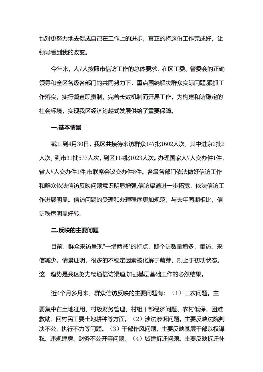 重点人群服务管理工作总结三篇.docx_第3页