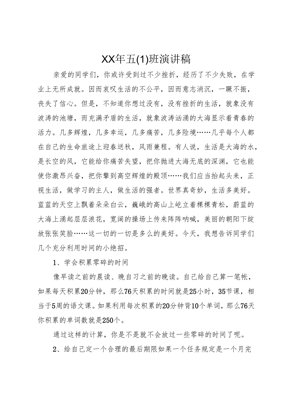 XX年五班演讲稿.docx_第1页