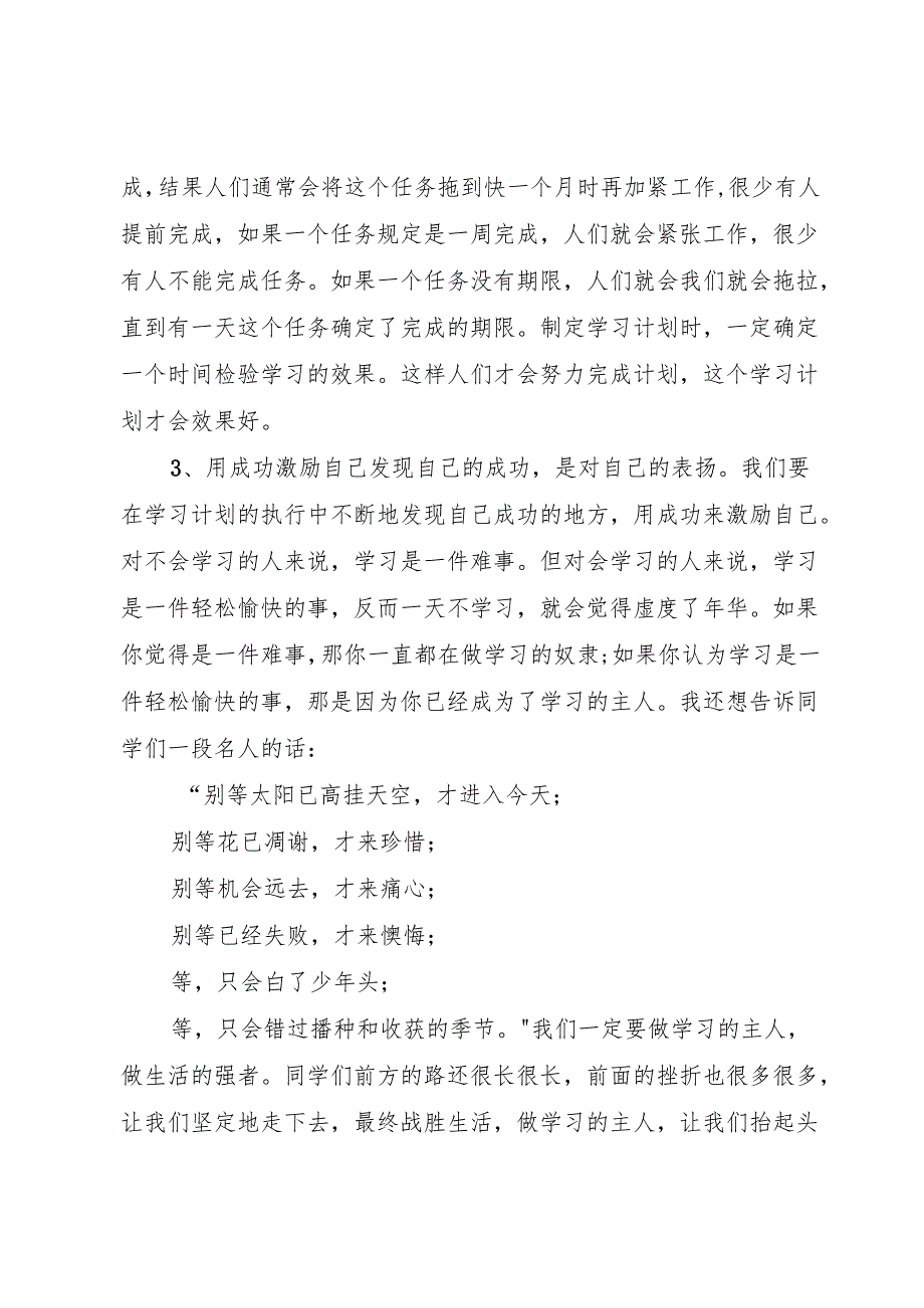 XX年五班演讲稿.docx_第2页