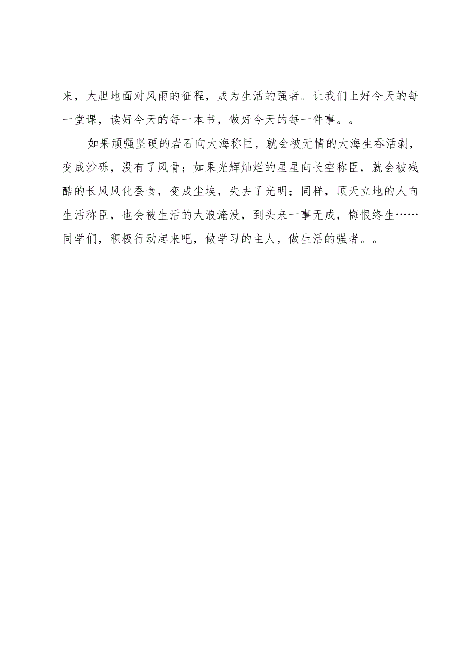 XX年五班演讲稿.docx_第3页