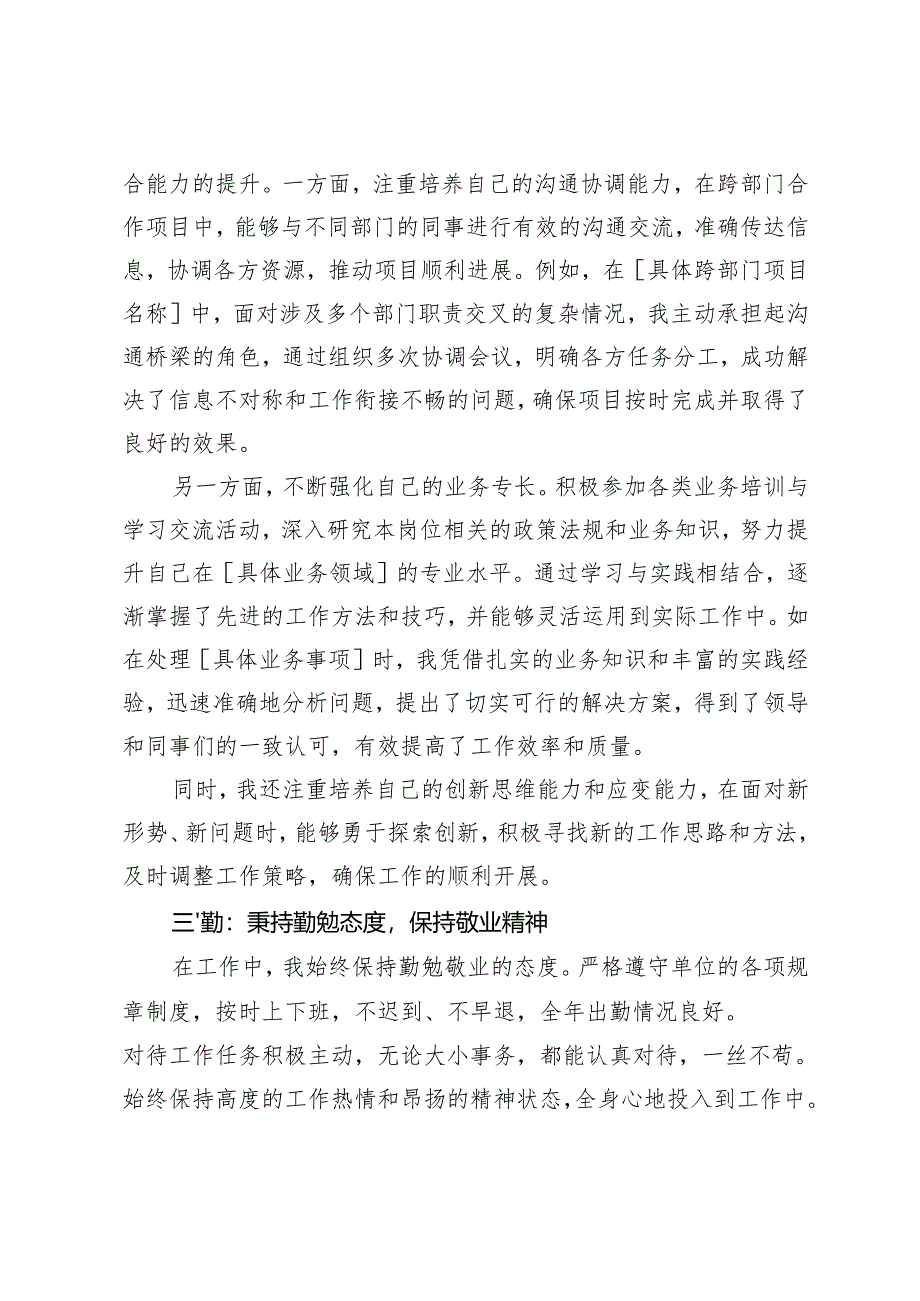 2024年度公务员考核登记表个人总结.docx_第2页