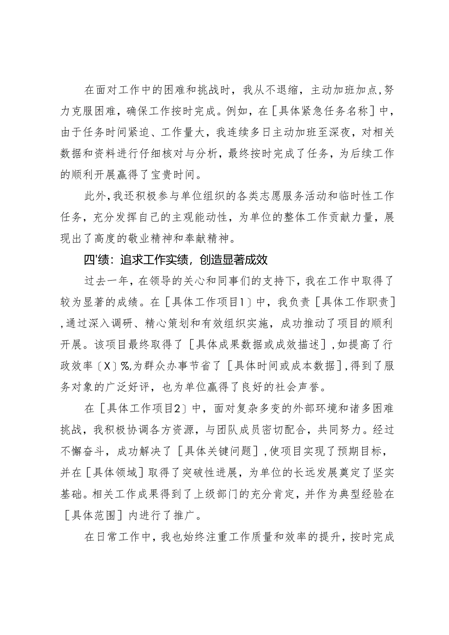 2024年度公务员考核登记表个人总结.docx_第3页