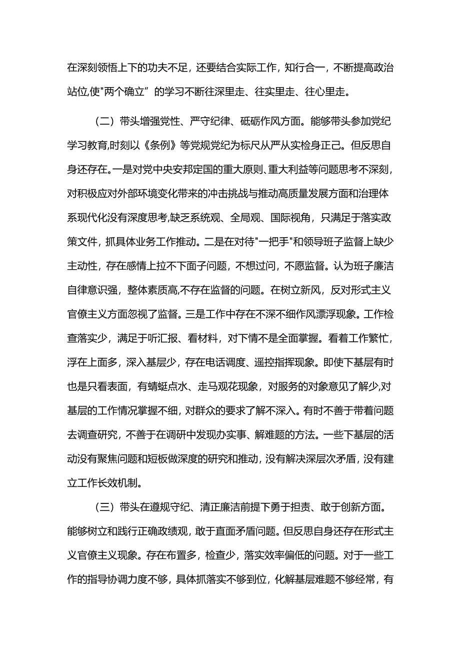 2024年度某局书记局长民主生活会对照检查材料2篇范文.docx_第2页