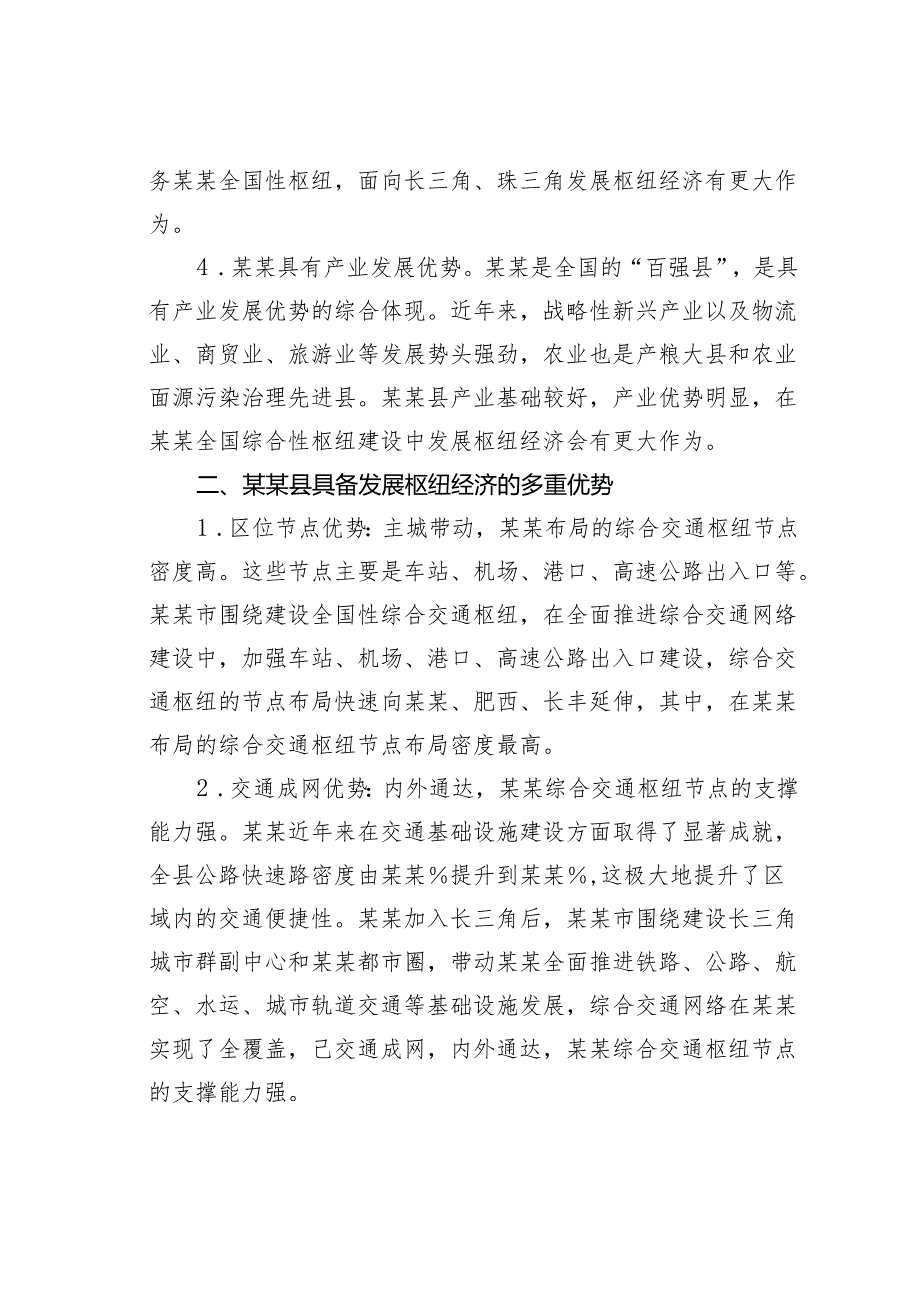 关于县域枢纽经济发展的调研报告.docx_第2页