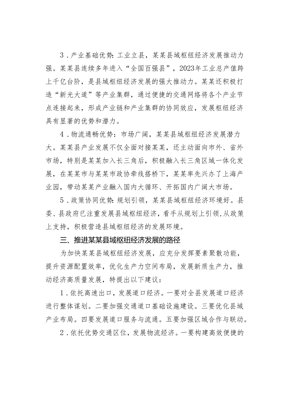 关于县域枢纽经济发展的调研报告.docx_第3页