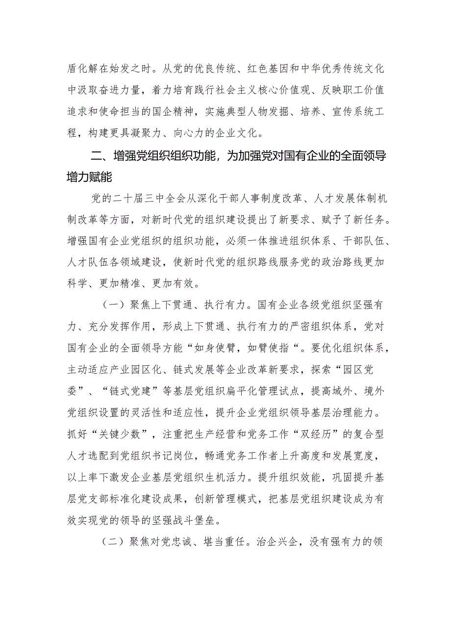 国企专题党课：坚持党建引领保障国有企业高质量发展.docx_第3页