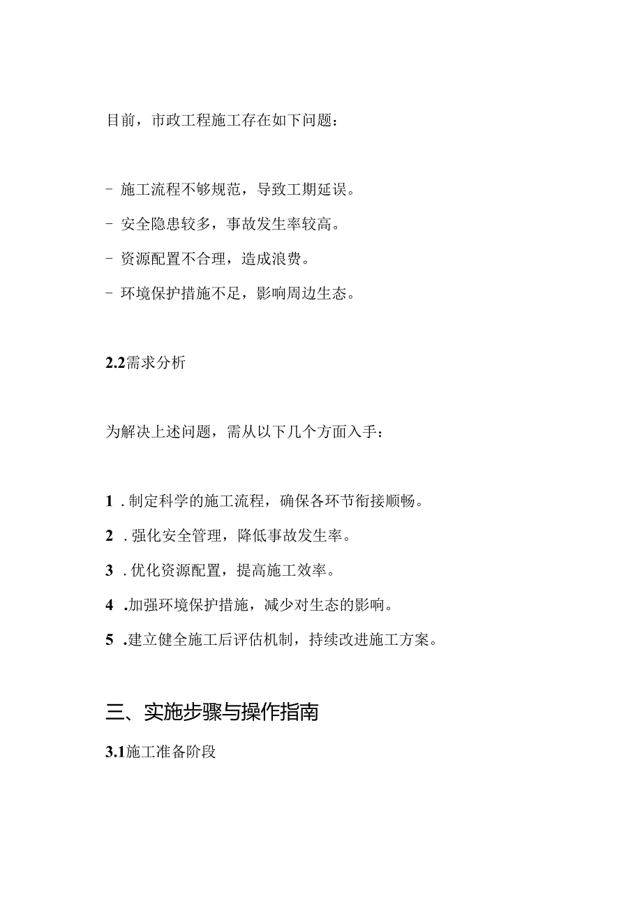 市政工程标准施工组织设计方案.docx_第2页