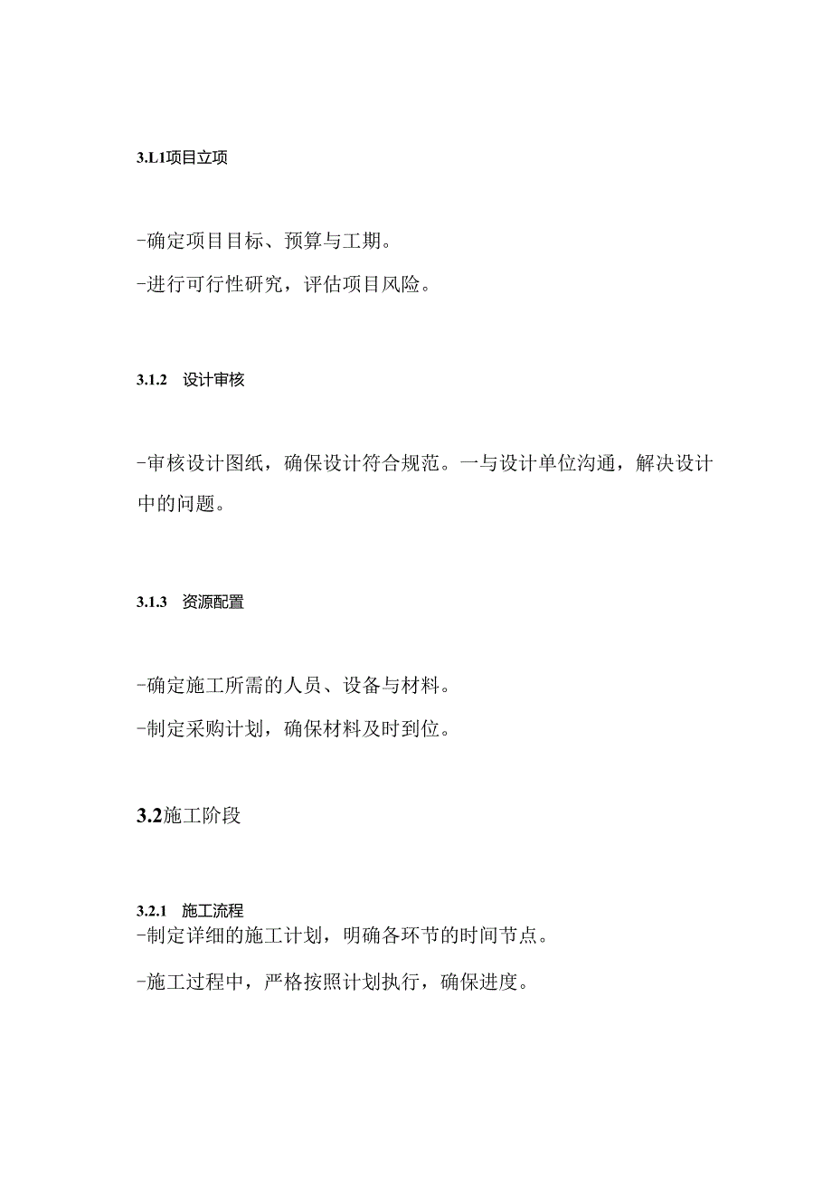 市政工程标准施工组织设计方案.docx_第3页