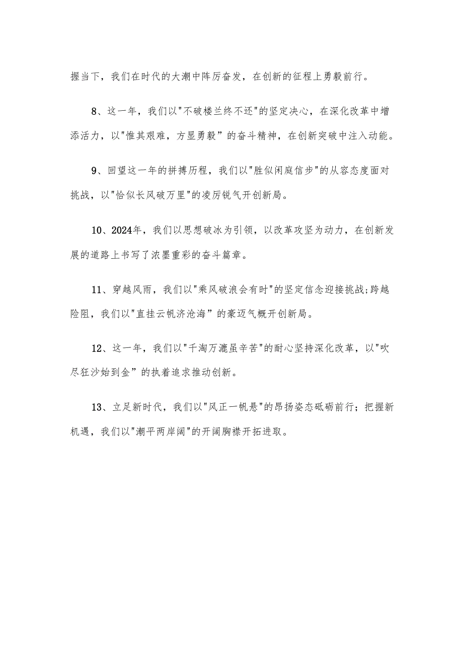 年终总结和工作规划写作金句50例.docx_第2页