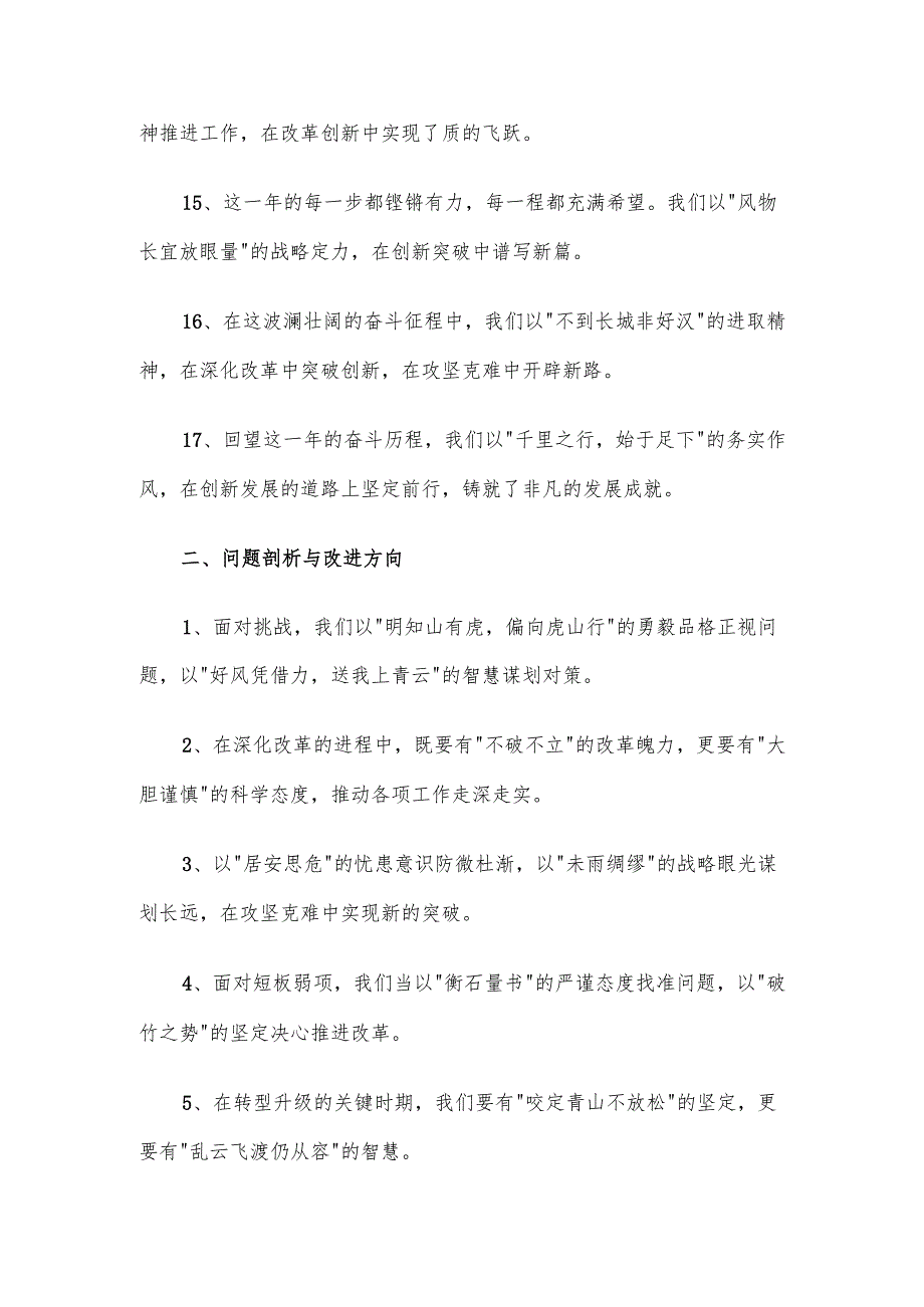 年终总结和工作规划写作金句50例.docx_第3页