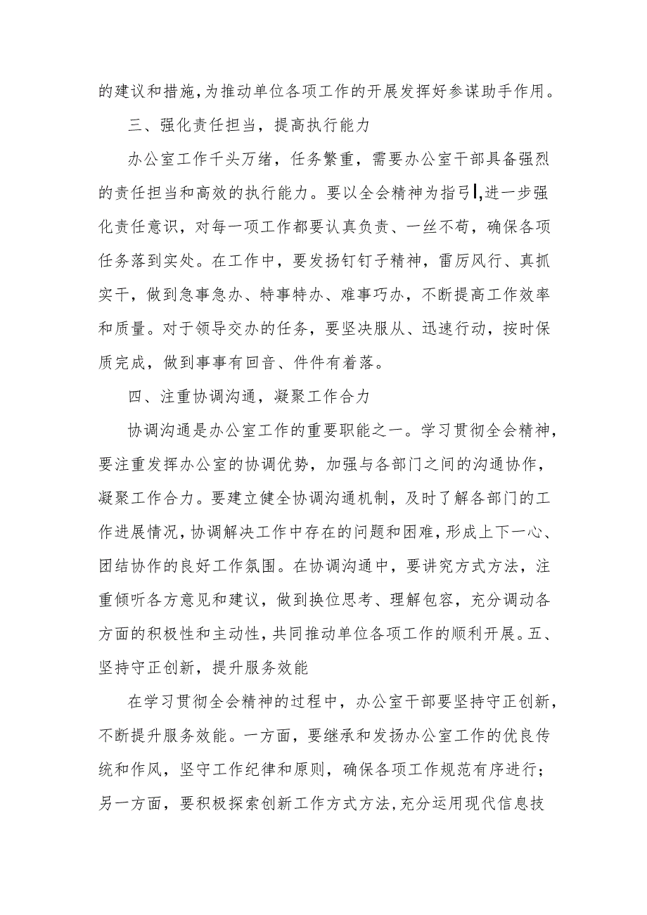 心得体会：学思践悟二十届三中全会精神彰显办公室干部担当作为.docx_第2页