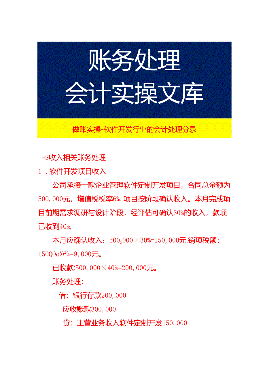 做账实操-软件开发行业的会计处理分录.docx_第1页