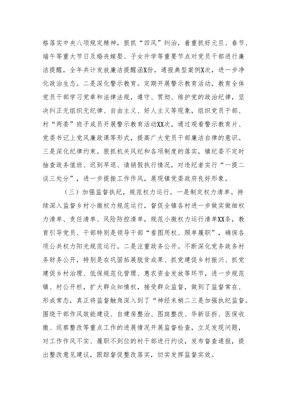 镇党委2024年党风廉政建设工作总结.docx_第2页