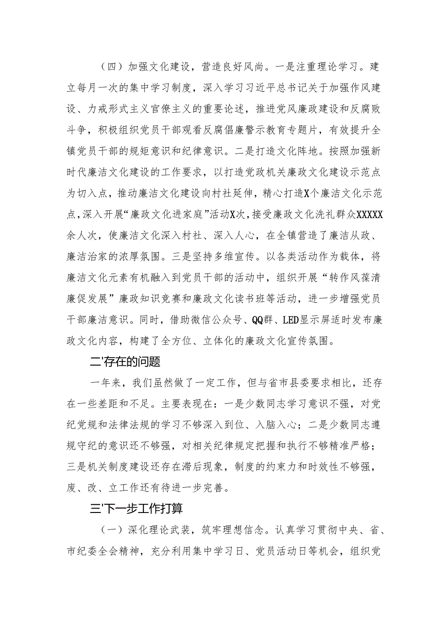 镇党委2024年党风廉政建设工作总结.docx_第3页