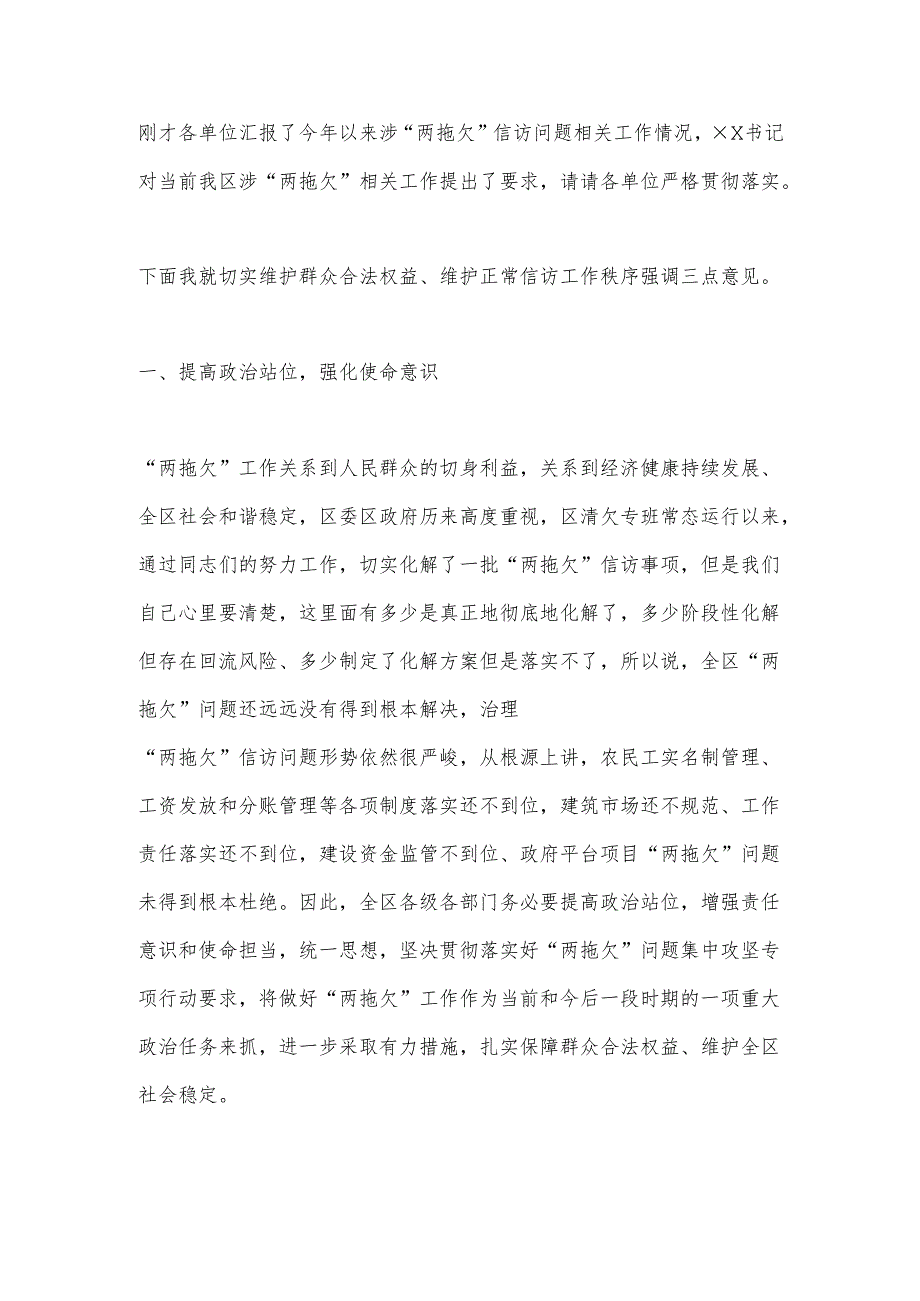 在全区“两拖欠”信访问题推进会议上的主持词.docx_第2页