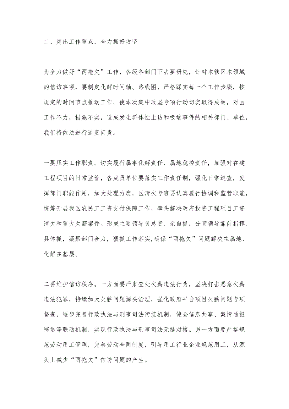 在全区“两拖欠”信访问题推进会议上的主持词.docx_第3页