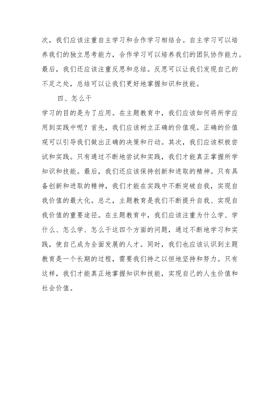 主题教育为什么学、学什么、怎么学、怎么干讨论发言.docx_第2页