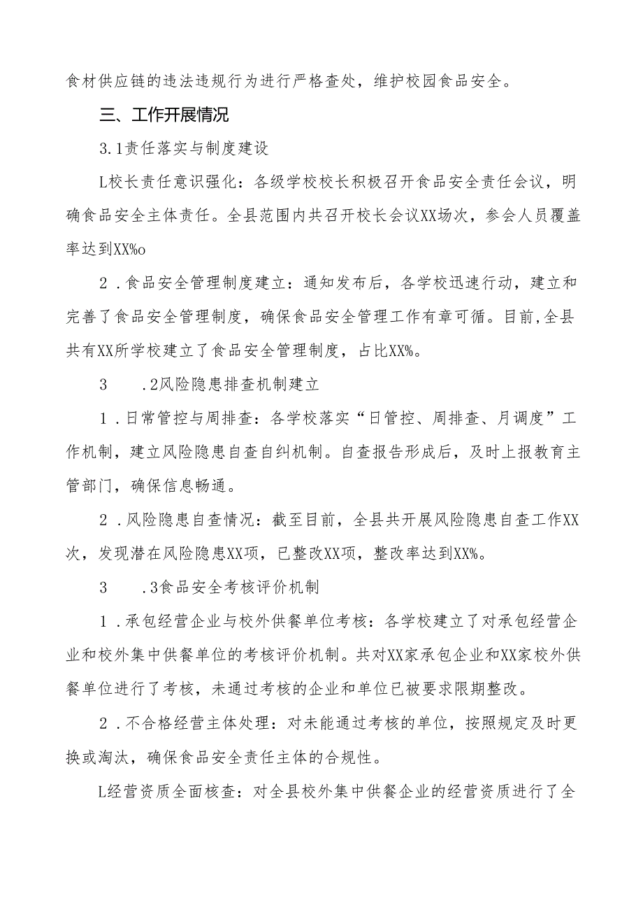 2024年学校落实食品安全主体责任暨风险隐患大排查大整治工作总结报告十一篇.docx_第3页